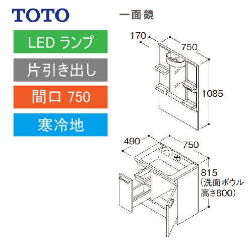 格安 楽天市場 最安値に挑戦 Toto Vシリーズ 洗面化粧台 間口750 一面鏡 片引き出し Lmpb075a1gdg1g Ldpb075bjges2 寒冷地 メーカー直送 コンパネ屋 春夏新色 Lexusoman Com