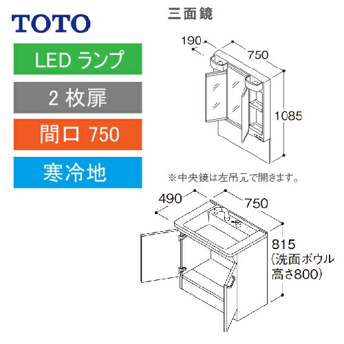 Lmpb075a3gdg1g Ldpb075bages2 2枚扉toto 寒冷地2枚扉ledランプメーカー直送 コンパネ屋最安値に挑戦最安値に挑戦vシリーズvシリーズ寒冷地洗面化粧台間口750 三面鏡