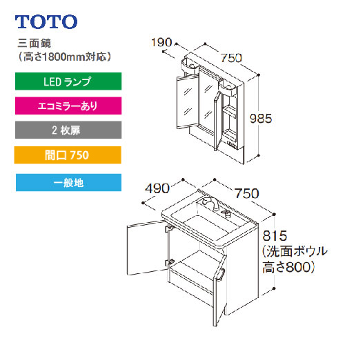 Ledランプ 一般地 エコミラーあり Toto Vシリーズ 間口750 洗面化粧台 間口750 三面鏡 高さ1800mm対応 メーカー直送花 ガーデン Diy 2枚扉 エコミラーあり Lmpb075b3gdc1g Ldpb075bagen2a メーカー直送 コンパネ屋