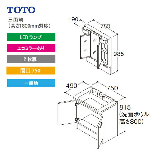 Ledランプ 一般地 エコミラーあり Toto Vシリーズ 間口750 洗面化粧台 間口750 三面鏡 高さ1800mm対応 メーカー直送花 ガーデン Diy 2枚扉 エコミラーあり Lmpb075b3gdc1g Ldpb075bagen2a メーカー直送 コンパネ屋 Ledランプ 一般地 エコミラーあり Toto Vシリーズ 間口750 洗面化粧台 間口750 三面鏡 高さ1800mm対応 メーカー直送花 ガーデン Diy 2枚扉 エコミラーあり Lmpb075b3gdc1g Ldpb075bagen2a メーカー直送 コンパネ屋