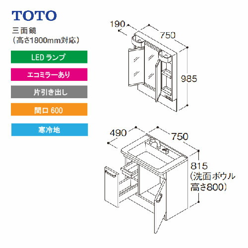 Ledランプ 洗面台 三面鏡 高さ1800mm対応 Vシリーズ 間口750 寒冷地 寒冷地 洗面用設備 Lmpb075b3gdc1g Ldpb075bjges2 Vシリーズ 洗面化粧台 メーカー直送 コンパネ屋 エコミラーあり 片引き出し Toto