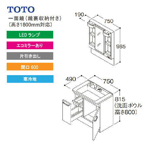 日本製 楽天市場 Toto Vシリーズ 洗面化粧台 間口750 一面鏡 高さ1800mm対応 鏡裏収納付 片引き出し エコミラーあり Lmpb075b4gdc1g Ldpb075bjges2 寒冷地 メーカー直送 コンパネ屋 50 Off Lexusoman Com