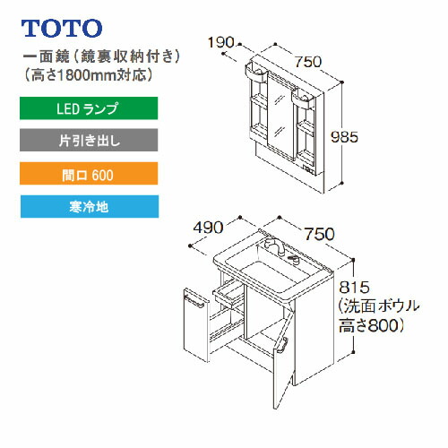 Ledランプ 寒冷地 Toto Toto Vシリーズ Vシリーズ 洗面化粧台 間口750 一面鏡 高さ1800mm対応 鏡裏収納付 片引き出し Lmpb075b4gdg1g Ldpb075bjges2 洗面用設備 寒冷地 メーカー直送 コンパネ屋
