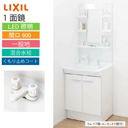 リクシル 洗面台 洗面化粧台 洗面化粧台 Pv Mpv1 601yju Pv1n 600vp1h 間口600 1面鏡 洗面用設備 くもり止めコート付 全高1800 2ハンドル メーカー直送 コンパネ屋