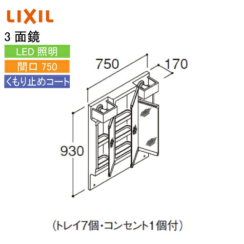 半額品 楽天市場 リクシル 洗面化粧台 Pv Mpv1 753tyju 間口750 ミラーキャビネットのみ 3面鏡 くもり止めコート付 全高 1780用 メーカー直送 コンパネ屋 激安特価 Lexusoman Com
