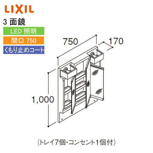 60 Off リクシル 洗面化粧台 Pv Mpv1 753txju 間口750 ミラーキャビネットのみ 3面鏡 くもり止めコート付 全高1850用 メーカー直送 Seal限定商品 365shop Uy