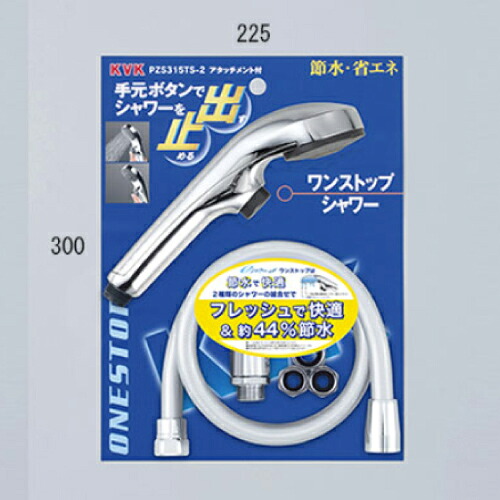 【LINEクーポン配布中】eシャワーNf シャワーヘッド(メッキ・ワンストップ)アタッチメント付 KVK [PZS315TS-2] 水栓金具