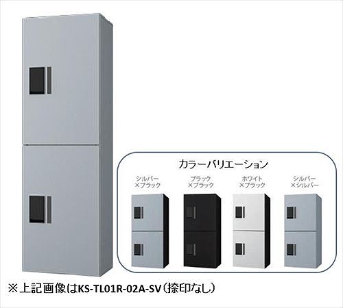 【最大3万円クーポン配布中★19日20:00~26日01:59まで】宅配ボックスプチ宅unit防水型W360ブラック&times;ブラックH6002ボックス [KS-TL01R-02A-BK] 前入前出 ナスタ NASTA 単品購入不可 捺印なし 受注生産品 メーカー直送｜水まわり住設専門店＠コンパネ屋