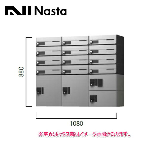 【最大3万円クーポン配布中★17日09:59まで】宅配ボックス ポスト+プチ宅セット [NASTA-tokuchu-104] 12世帯用（3列12メール4ボックス）ナスタ NASTA メーカー直送 151,457円