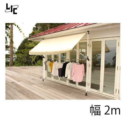 【最大3万円クーポン配布中★19日20:00~26日01:59まで】日よけ 物干竿付オーニング4 (前幕なし) [TAN-902-20(BE)] 幅2m 組立式 カラー：ベージュ 支柱色：ホワイト メーカー直送｜水まわり住設専門店＠コンパネ屋