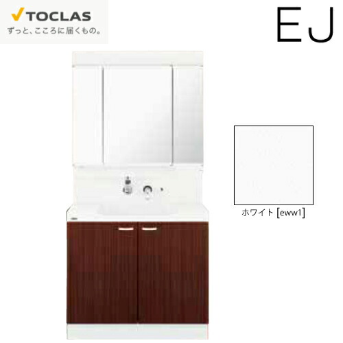 【最大3万円クーポン配布中★10日01:59まで】洗面化粧台 EJ トクラス TOCLAS [MBE0903MH+YEAE090AA□CEWW1] 間口900mm 3面鏡 開き扉ﾀｲﾌﾟ ﾎﾜｲﾄ 扉カラー：ホワイト 変更・キャンセル不可 メーカー直送