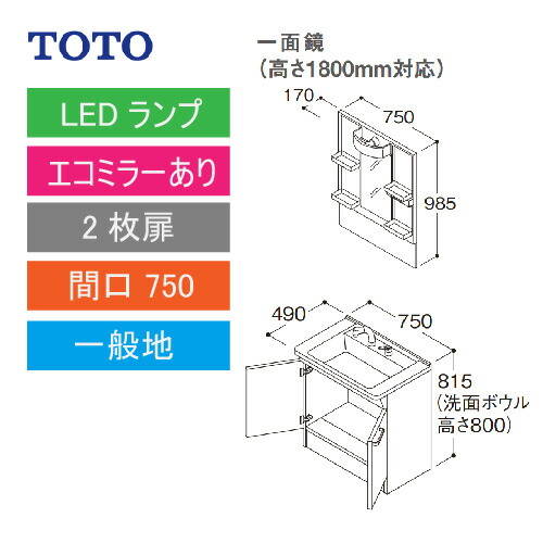 楽天市場 Toto Vシリーズ 洗面化粧台 間口750 一面鏡 高さ1800mm対応 2枚扉 エコミラーあり Lmpb075b1gdc1g Ldpb075bagen2a メーカー直送 E キッチンマテリアル