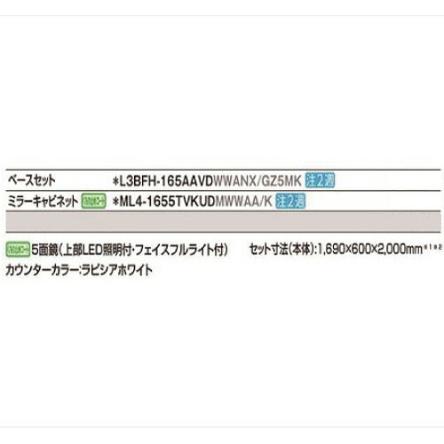 Lixil リクシル 洗面化粧台 ルミシス 有効寸法 壁間寸法 1690mm 5面鏡 セットプラン 受注生産品 メーカー直送 Sermus Es