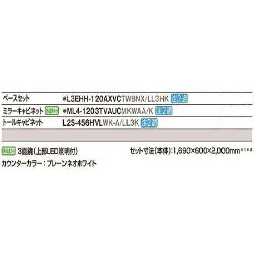 Lixil リクシル 洗面化粧台 ルミシス 有効寸法 壁間寸法 1690mm 本体間口12mm 3面鏡 セットプラン 受注生産品 メーカー直送 Natural Gaz Org