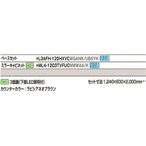 Lixil リクシル 洗面化粧台 ルミシス 有効寸法 壁間寸法 1240mm 3面鏡 セットプラン 受注生産品 メーカー直送 Natural Gaz Org