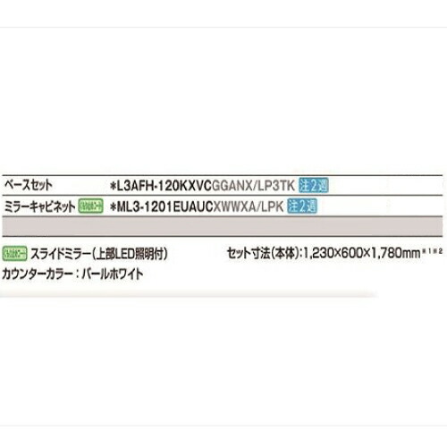 Lixil リクシル 洗面化粧台 ルミシス 有効寸法 壁間寸法 1230mm スライドミラー セットプラン 受注生産品 メーカー直送 Bonjourex Ng