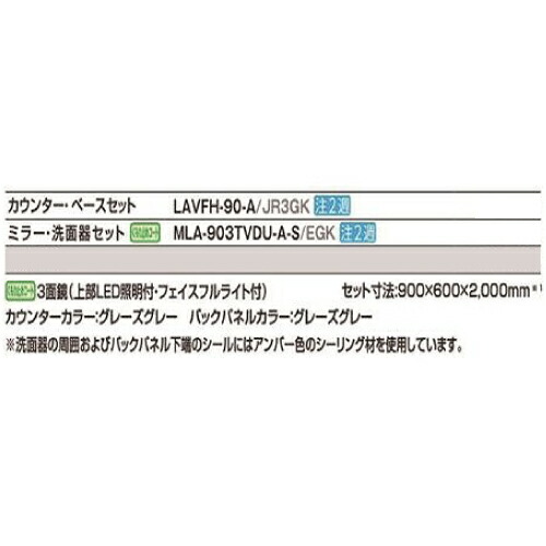 Lixil リクシル 洗面化粧台 ルミシス 間口900mm 3面鏡 セットプラン 受注生産品 メーカー直送 Sermus Es