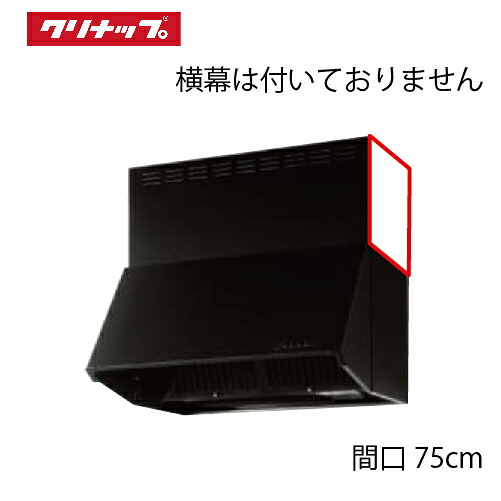 【最大3万円クーポン配布中★19日20:00~26日01:59まで】深型レンジフード シロッコファン 間口75cm 高さ60cm用 ブラッククリナップ CLENUP [ZRS75NBC20FKZ-E]ラクエラ メーカー直送｜水まわり住設専門店＠コンパネ屋