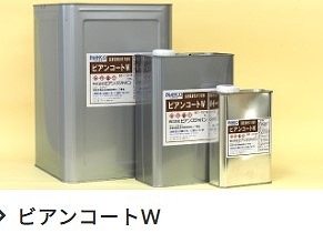 【最大3万円クーポン配布中★19日20:00~26日01:59まで】木材用浸透型着色ガラス塗料 ビアンコートW 1L BIANCO [BC-101W-1L] 短時間施工 汚れや退色をシャットアウト｜水まわり住設専門店＠コンパネ屋