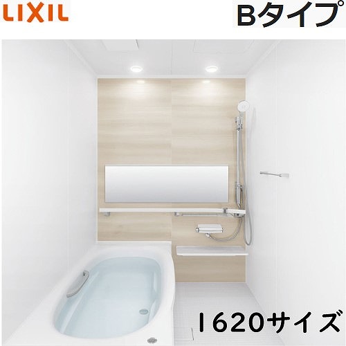 リクシル システムバス リデア 1620サイズ 戸建て リフォーム ユニットバス お風呂バスルーム LIXIL関西一部エリア限定 メーカー直送
