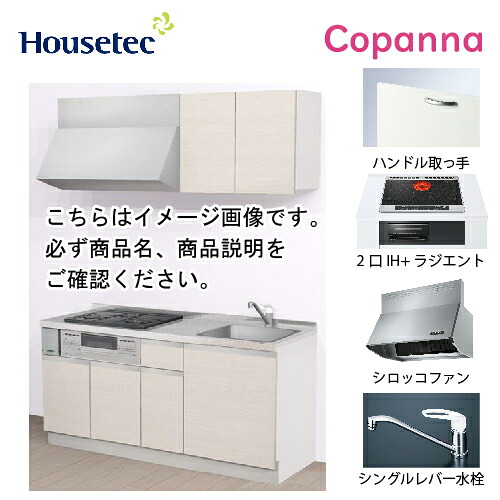 【最大3万円クーポン配布中★19日20:00~26日01:59まで】コンパクトキッチン コパンナ ハウステック [ESK-D1652F-扉B-01Ｒ/Ｌ85HI2B ] I型 間口165cm 開き扉 2口IH＋ラジエント200Vグリル有(ブラック) メーカー直送｜水まわり住設専門店＠コンパネ屋