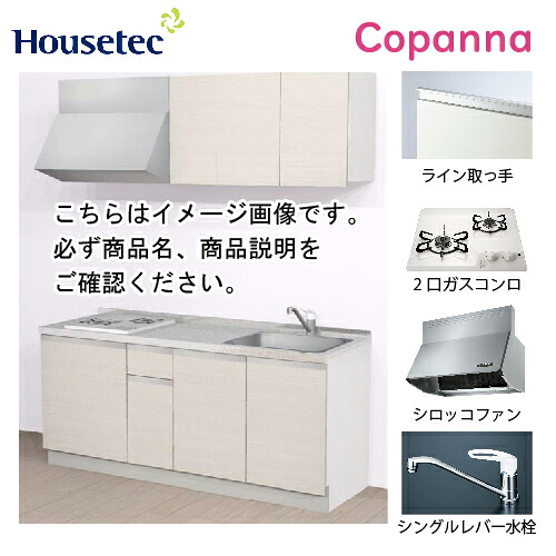 【最大3万円クーポン配布中★19日20:00~26日01:59まで】コンパクトキッチン コパンナ ハウステック [ESK-D1802T-扉A-01Ｒ/Ｌ85HGＷ L/１] I型 間口180cm 開き扉 2口ガスコンログリル無(ホワイト) メーカー直送｜水まわり住設専門店＠コンパネ屋