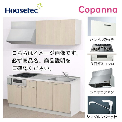 【最大3万円クーポン配布中★19日20:00~26日01:59まで】コンパクトキッチン コパンナ ハウステック [ESK-D1803F-扉B-01Ｒ/Ｌ85HGS L/１] I型 間口180cm 開き扉 3口ガスコンログリル有(シルバー) メーカー直送｜水まわり住設専門店＠コンパネ屋