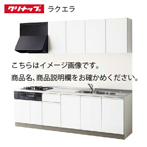 楽天市場】クリナップ システムキッチン ステディア当店オリジナル 