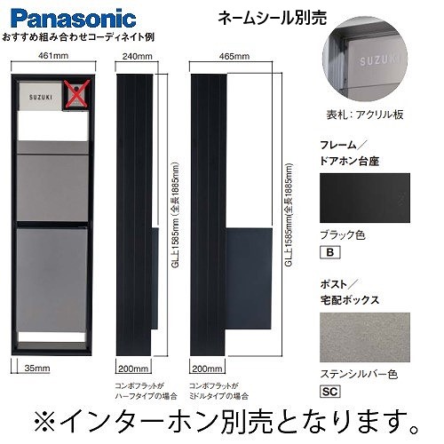 【最大3万円クーポン配布中★10日01:59まで】テセラフレーム パナソニック パケモ-UF＆コンボフラットミドル プッシュボタン錠タイプ 前入れ前出し LED照明付 インターホン別売 [tecerafarame04]
