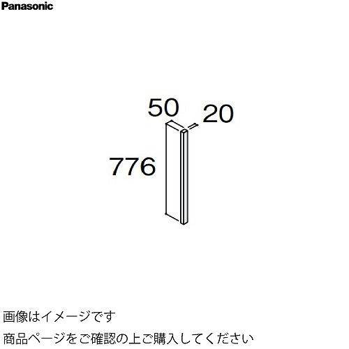 【最大3万円クーポン配布中★10日01:59まで】洗面化粧台 シーラインスリムD450 カウンター下キャビネット部材 フロア用目地棒 パナソニック Panasonic [GQC11V]