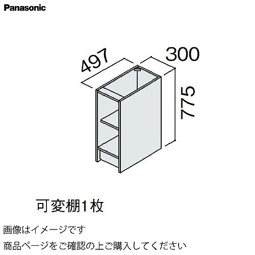 【最大3万円クーポン配布中★17日09:59まで】洗面化粧台 シーラインスタンダードD530 幅300mm カウンター下キャビネット フロア棚 パナソニック Panasonic [GQC30CS52T]