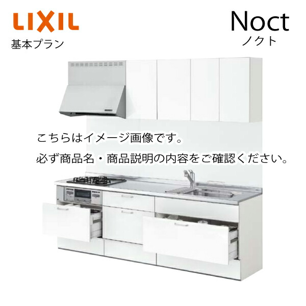 最大85 Offクーポン システムキッチン ノクト Noct リクシル 基本プラン I型 間口285cm