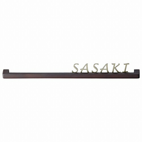 【最大3万円クーポン配布中★19日20:00~26日01:59まで】表札 バールミ ストレートタイプ [BAS-3-RHA] バー:ロックハンマートーン 切文字:ゴールド塗装 美濃クラフトメーカー直送｜水まわり住設専門店＠コンパネ屋
