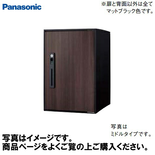 【最大3万円クーポン配布中★19日20:00~26日01:59まで】宅配ボックス コンボライト COMBO-LIGHT パナソニック Panasonic[CTNK6050RMW] ダークウッド ラージタイプ 前入れ前出し右開き｜水まわり住設専門店＠コンパネ屋