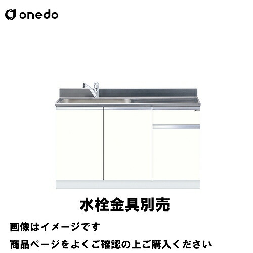 【最大3万円クーポン配布中★10日01:59まで】単体キッチン 組合せ型流し台 一槽流し台 間口135cm ワンド onedo [KTD5-80-135DS-□-□] トップ出し水栓仕様 プレミアムカラー 受注生産 メーカー直送