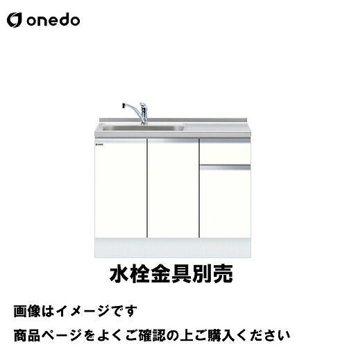 【最大3万円クーポン配布中★10日01:59まで】単体キッチン ハイトップ組合せ型一槽流し台間口105cm ワンド onedo [KTD5-85-105DS-□-□] トップ出し水栓仕様 プレミアムカラー 受注生産 メーカー直送