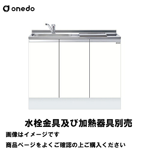 【最大3万円クーポン配布中★10日01:59まで】単体キッチン ハイトップビルトイン流し台 間口105cm ワンド onedo [KTD5-85-105DS1-□-□] トップ出し水栓仕様 プレミアムカラー 受注生産 メーカー直送