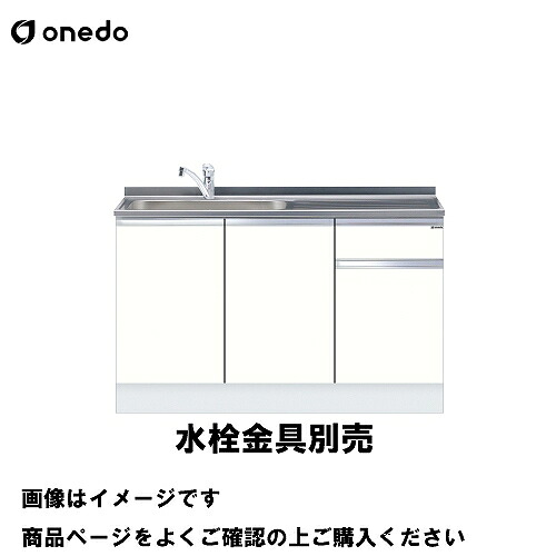 【最大3万円クーポン配布中★10日01:59まで】単体キッチン ハイトップ組合せ型一槽流し台間口135cm ワンド onedo [KTD5-85-135DS-□-□] トップ出し水栓仕様 プレミアムカラー 受注生産 メーカー直送