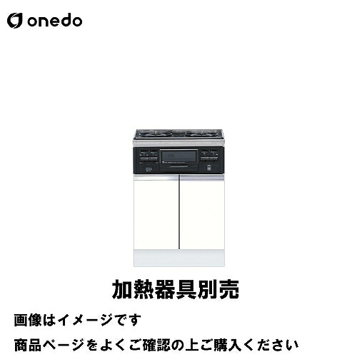 【最大3万円クーポン配布中★17日09:59まで】単体キッチン ハイトップコンロ台 キャビネット(3口・グリル) 間口60cm ワンド onedo [KTD5-85-60GC3-□] プレミアムカラー 受注生産 メーカー直送