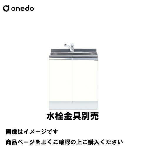 【LINEクーポン配布中】単体キッチン ハイトップ組合せ型 全槽流し台 間口75cm ワンド onedo [KTD5-85-75DS-□] トップ出し水栓仕様 プレミアムカラー 受注生産 メーカー直送 29,842円