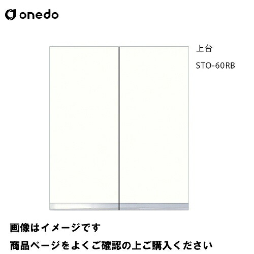 【最大3万円クーポン配布中★10日01:59まで】単体キッチン 壁面収納 奥行36cmタイプ トールユニット扉タイプ 上台 間口60cm ワンド onedo [STO-60RB-□] プレミアムカラー 受注生産 メーカー直送