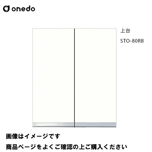 【LINEクーポン配布中】単体キッチン 壁面収納 奥行36cmタイプ トールユニット扉タイプ 上台 間口80cm ワンド onedo [STO-80RB-□] プレミアムカラー 受注生産 メーカー直送