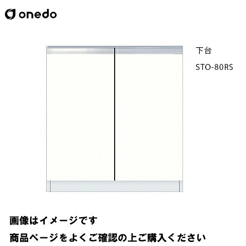 【最大3万円クーポン配布中★10日01:59まで】単体キッチン 壁面収納 奥行36cmタイプ トールユニット 下台 間口80cm ワンド onedo [STO-80RS-□] プレミアムカラー 受注生産 メーカー直送