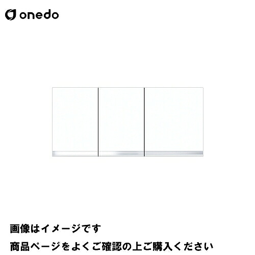 【最大3万円クーポン配布中★10日01:59まで】単体キッチン 吊り戸棚 高さ60cm 間口100cm ワンド onedo [KTD3-60-100HS-□] レギュラーカラー メーカー直送