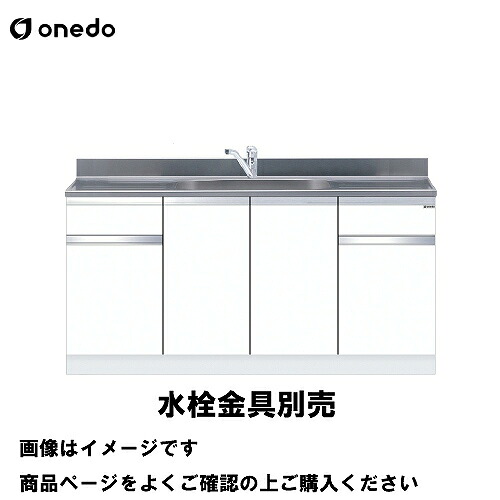 【最大3万円クーポン配布中★10日01:59まで】単体キッチン 組合せ型流し台 一槽流し台 間口170cm ワンド onedo [KTD5-80-170DS-□] トップ出し水栓仕様 レギュラーカラー メーカー直送
