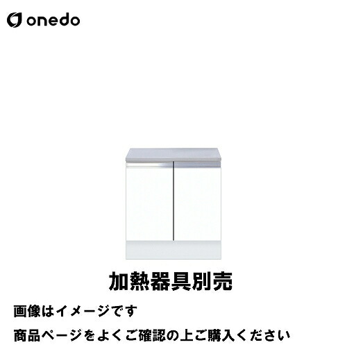 【最大3万円クーポン配布中★10日01:59まで】単体キッチン ハイトップコンロ台 間口60cm ワンド onedo [KTD5-85-60G-□] レギュラーカラー メーカー直送