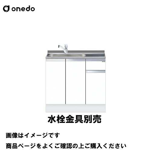 【LINEクーポン配布中】単体キッチン ハイトップ組合せ型流し台 一槽流し台 間口90cm ワンド onedo [KTD5-85-90DS-□-□] トップ出し水栓仕様 レギュラーカラー メーカー直送 28,421円
