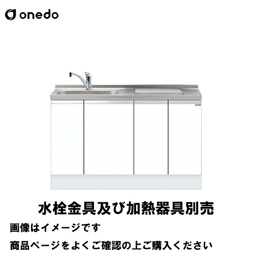 【最大3万円クーポン配布中★10日01:59まで】単体キッチン 深型ビルトイン流し台 間口135cm ワンド onedo [KTD6-85-135DS2-□-□] トップ出し水栓仕様 レギュラーカラー メーカー直送