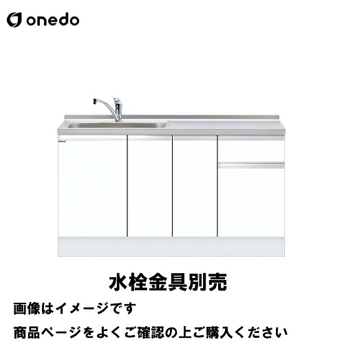 【最大3万円クーポン配布中★10日01:59まで】単体キッチン 深型組合せ型流し台 一槽流し台 間口150cm ワンド onedo [KTD6-85-150DS-□-□] トップ出し水栓仕様 レギュラーカラー メーカー直送