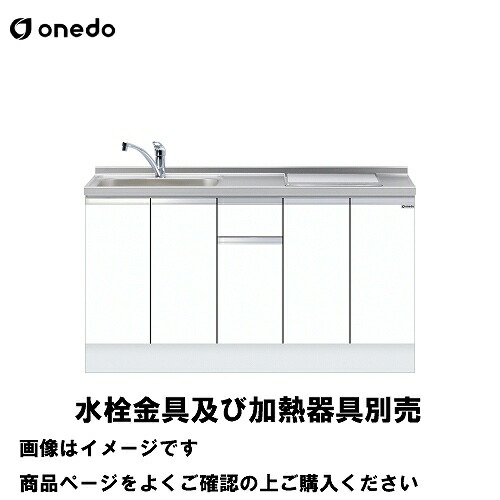 【最大3万円クーポン配布中★10日01:59まで】単体キッチン 深型ビルトイン流し台 間口150cm ワンド onedo [KTD6-85-150DS2-□-□] トップ出し水栓仕様 レギュラーカラー メーカー直送